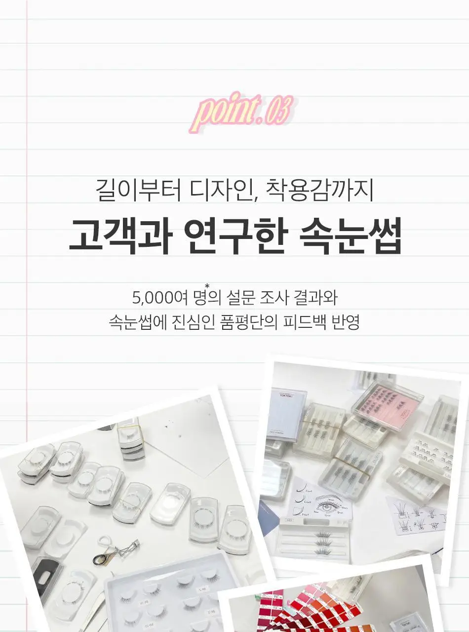 [NEW/눈매확장] 코링코 톡톡하라 노글루 하프 속눈썹 3종 중 택1 상세페이지 23